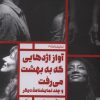 کتاب آواز اژدهایی که به بهشت میرفت | انتشارات مانیاهنر