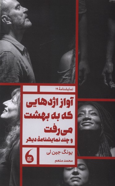 کتاب آواز اژدهایی که به بهشت میرفت | انتشارات مانیاهنر