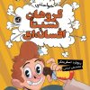 کتاب گروهان نسبتا افسانه‌ای‏‫ (جلد ۴) | انتشارات گیسا