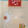 کتاب دلیل آفتاب | انتشارات نشر ثالث