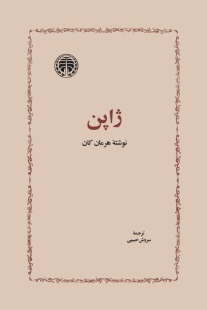 کتاب ژاپن | انتشارات خوارزمی