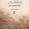 کتاب دیوار خوانی و 1 نمایشنامه دیگر | انتشارات افراز