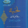 کتاب نخبه (رساله عملیه فارسی) | انتشارات امیرکبیر