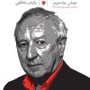 کتاب آفتاب سپید | انتشارات سیب سرخ