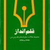 کتاب قلم‌انداز | انتشارات سروش