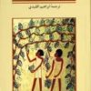 کتاب افسانههای مردم مصر | انتشارات هرمس