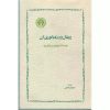 کتاب پرتغال و دیکتاتوری آن | انتشارات خوارزمی