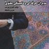 کتاب مدیران حرفه‌ای و دلبستگی معنوی | انتشارات گیوا