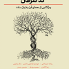 کتاب کد سرطان | انتشارات چهل کلاغ