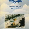 کتاب کلوس دم برف | انتشارات معین