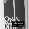 کتاب در باب تعادل | انتشارات خوب