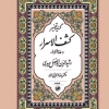کتاب گزیده تفسیر کشف الاسرار و عدّه الابرار | انتشارات امیرکبیر