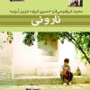 کتاب نار و نی | انتشارات نشر نی