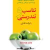 کتاب تناسب و تندرستی | انتشارات ققنوس