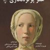 کتاب هنر پرتره‌نگاری | انتشارات گیوا