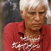 کتاب تحلیلی بر بازتاب اسطوره در سینمای بیضایی | انتشارات روشنگران و مطالعات زنان