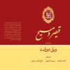 کتاب تاریخ تمدن: قیصر و مسیح (جلد 3) | انتشارات علمی و فرهنگی