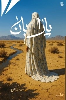 کتاب پارابان | انتشارات امیرکبیر