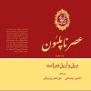 کتاب تاریخ تمدن: عصر ناپلئون (جلد 11) | انتشارات علمی و فرهنگی