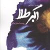 کتاب اکبر طلا | انتشارات بهجت