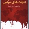 کتاب روز بازپسین دولت‌های سرکش | انتشارات نقش و نگار