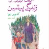 کتاب آخرین روز از زندگی پیشین | انتشارات ماهی