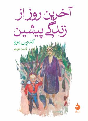 کتاب آخرین روز از زندگی پیشین | انتشارات ماهی
