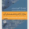 کتاب بازار آزاد و دشمنان آن | انتشارات نشر کتاب پارسه