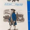 کتاب سفر موتسارت به پراگ | انتشارات مهرگان خرد