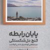 کتاب پایان رابطه گنج دل شکستگی | انتشارات اریش