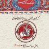کتاب عروسک سنگ صبور | انتشارات امیرکبیر