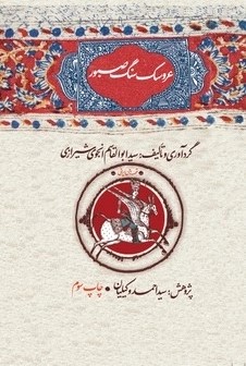کتاب عروسک سنگ صبور | انتشارات امیرکبیر