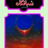 کتاب شبانگاه | انتشارات شقایق