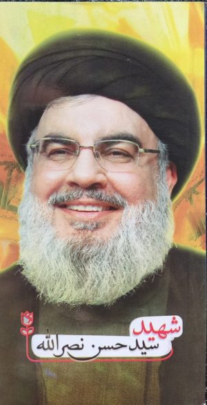کتاب شهید سیدحسن نصرالله | انتشارات شهید کاظمی