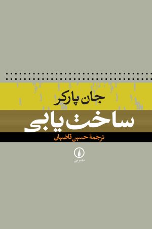 کتاب ساخت یابی | انتشارات نشر نی