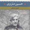 کتاب حسین منزوی | انتشارات نگاه