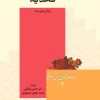 کتاب تغذیه | انتشارات امیرکبیر