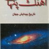 کتاب آهنگ پنهان | انتشارات روزبهان