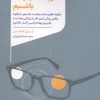 کتاب چطور اگزیستانسیالیست باشیم | انتشارات لیوسا