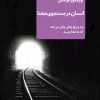 کتاب انسان در جستجوی معنا | انتشارات نارنگی