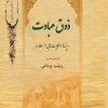 کتاب ذوق عبادت | انتشارات تیرگان