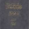 کتاب کیمیای سعادت جلد2 | انتشارات علمی و فرهنگی