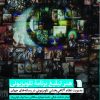 کتاب هنر تبلیغ برنامه تلویزیونی | انتشارات سروش