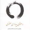 کتاب راهنمای بیداری معنوی | انتشارات بهجت