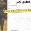 کتاب روش های طراحی الگوی لباس | انتشارات کتابسرای میردشتی