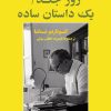 کتاب روز جغد/یک داستان ساده | انتشارات کتاب خورشید