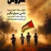 کتاب مجله سروش - شماره 1730 | انتشارات سروش