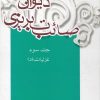 کتاب دیوان صائب تبریزی (جلد سوم) | انتشارات علمی و فرهنگی