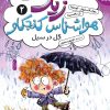 کتاب زیک هواشناس کنجکاو 2 | انتشارات کتاب چ