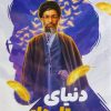 کتاب دنیای ستاره‌ای | انتشارات شهید کاظمی
